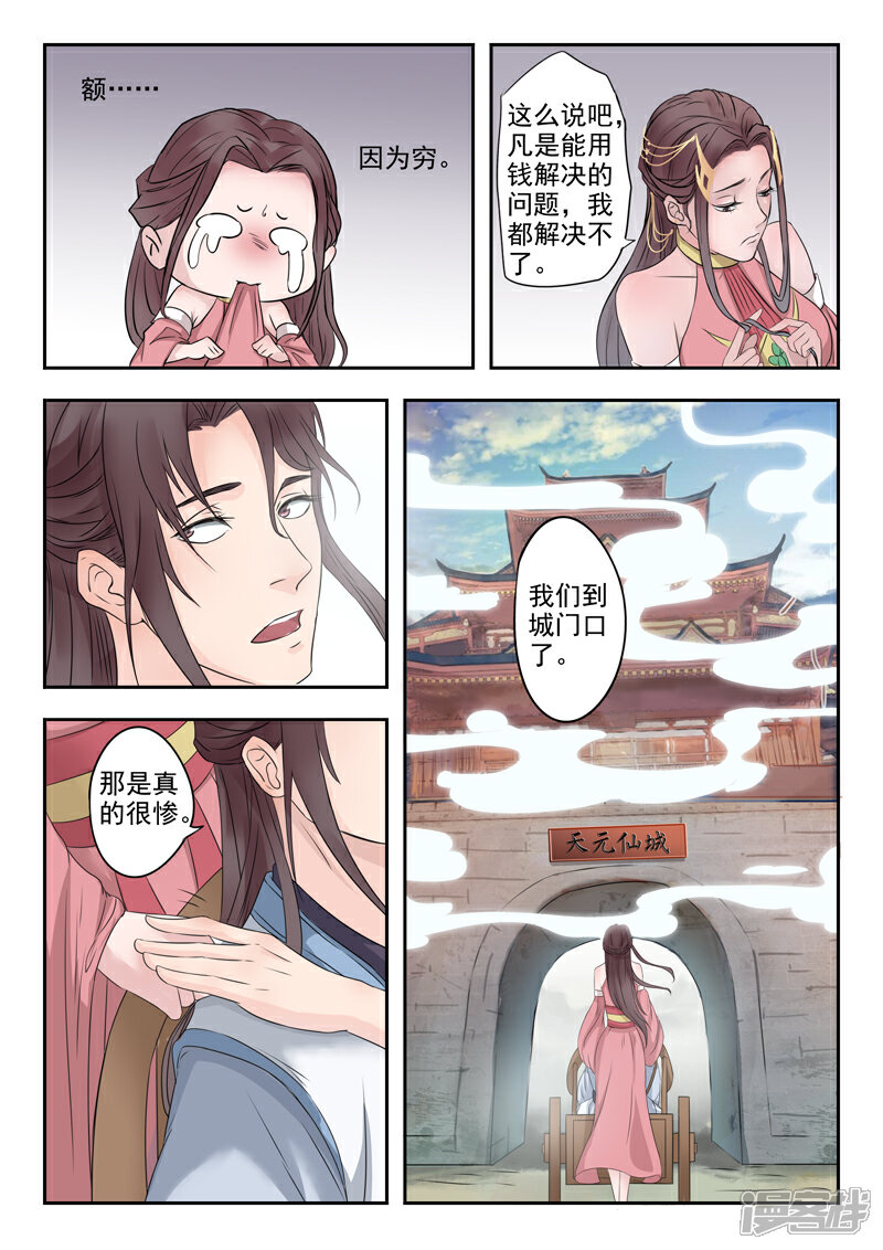 《书灵记》第12话 天元仙城 第5页