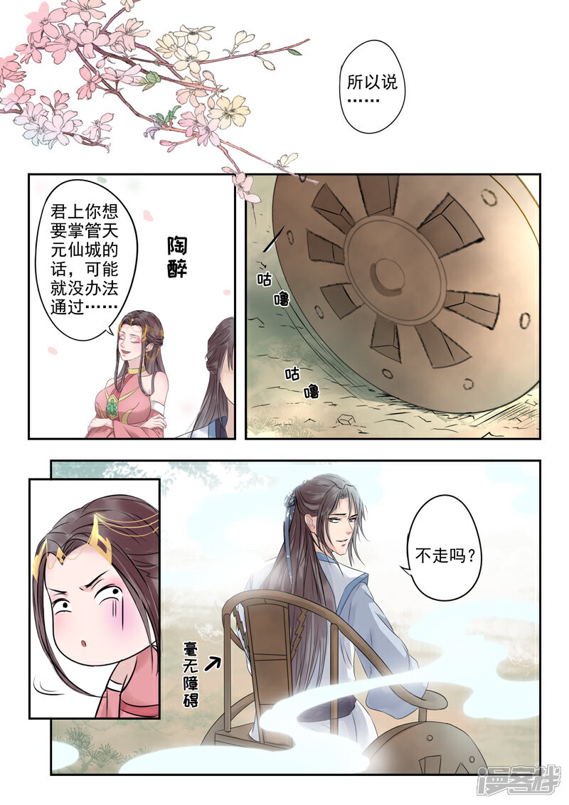 《书灵记》第12话 天元仙城 第7页