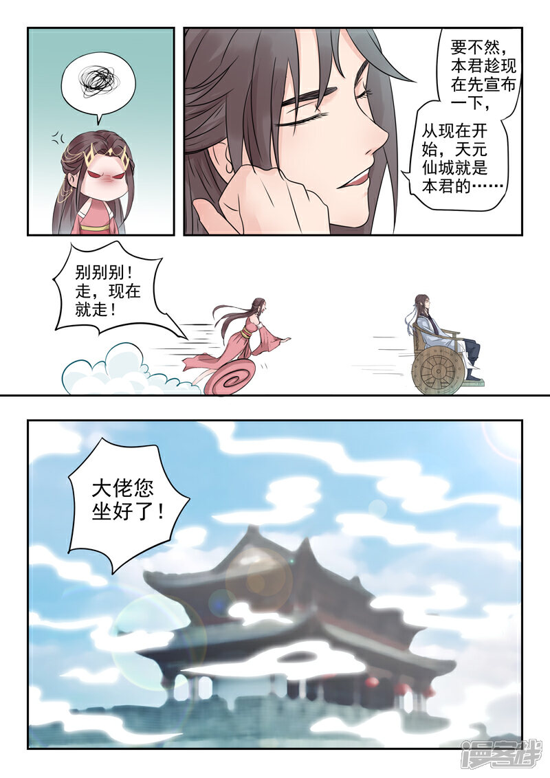 《书灵记》第12话 天元仙城 第8页
