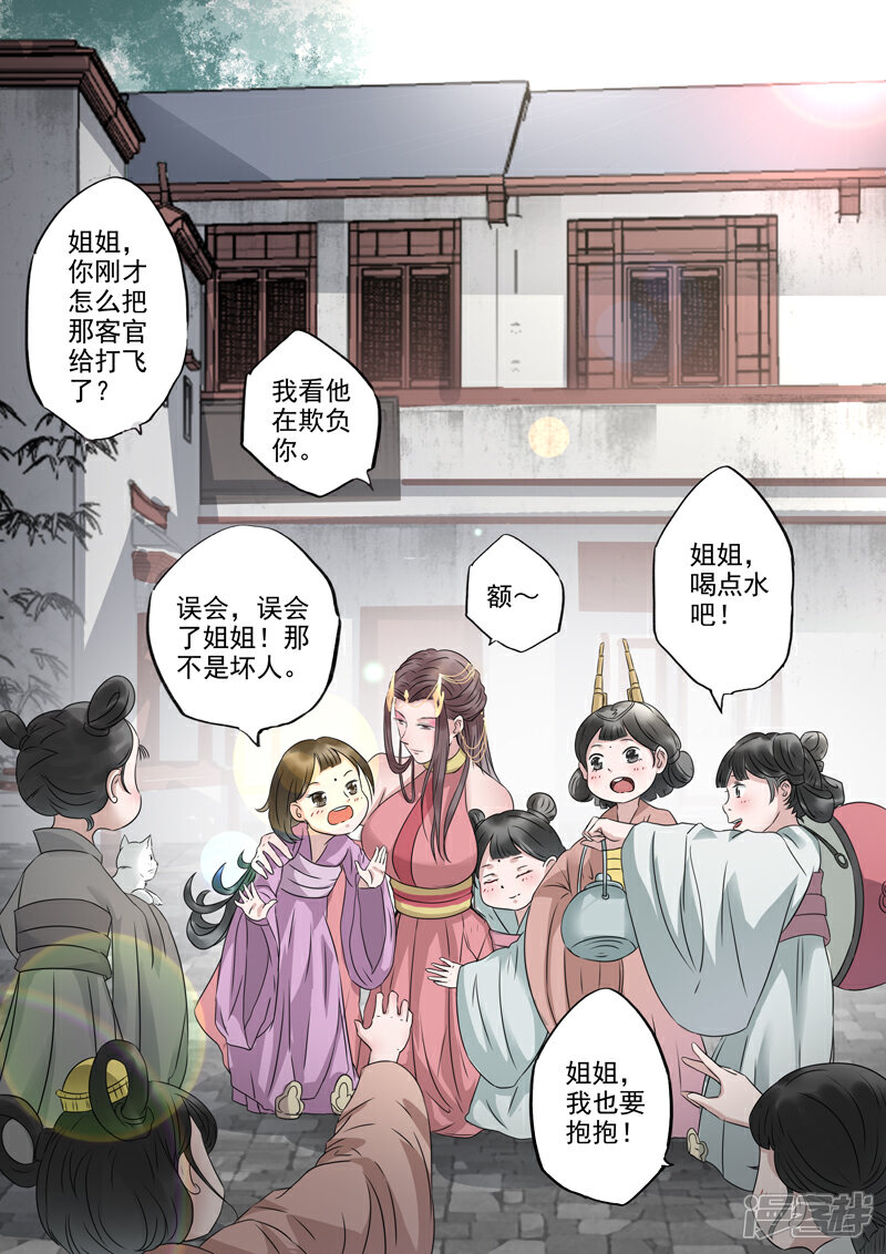 《书灵记》第13话 姐姐抱抱 第10页