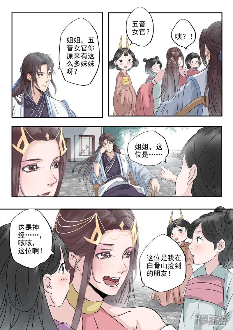 《书灵记》第13话 姐姐抱抱 第11页