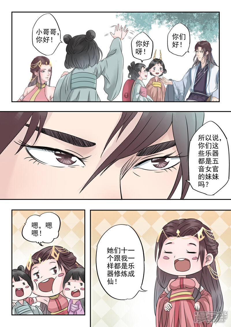 《书灵记》第13话 姐姐抱抱 第12页