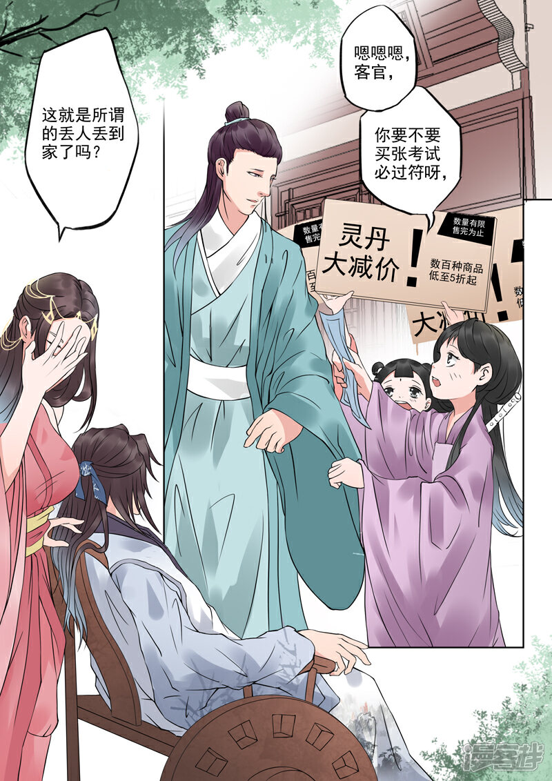 《书灵记》第13话 姐姐抱抱 第3页