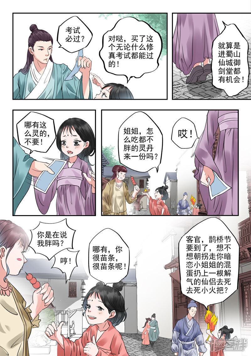 《书灵记》第13话 姐姐抱抱 第4页