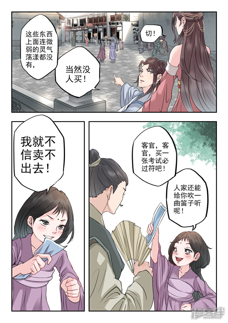 《书灵记》第13话 姐姐抱抱 第6页