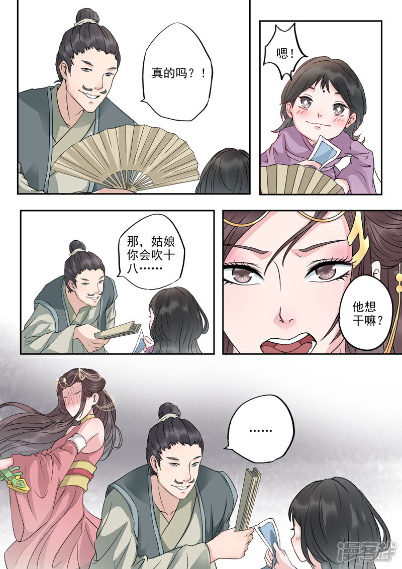《书灵记》第13话 姐姐抱抱 第7页