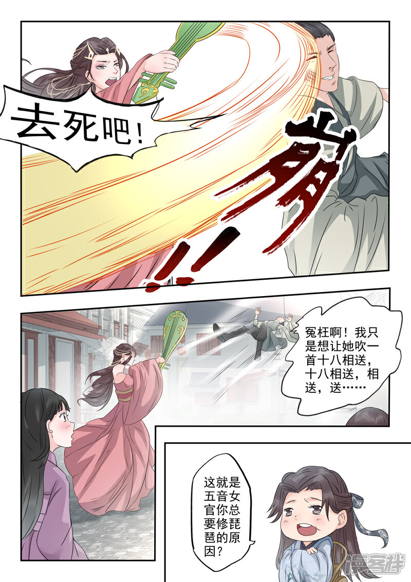 《书灵记》第13话 姐姐抱抱 第8页