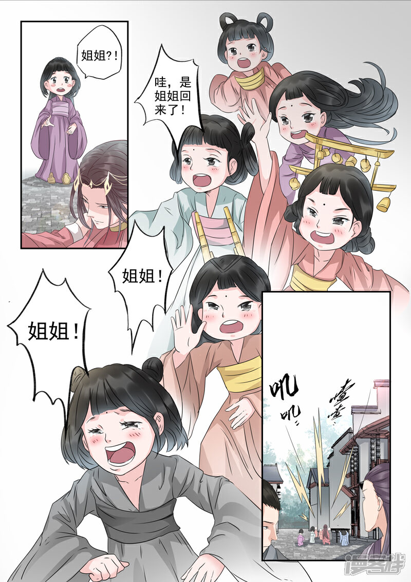《书灵记》第13话 姐姐抱抱 第9页
