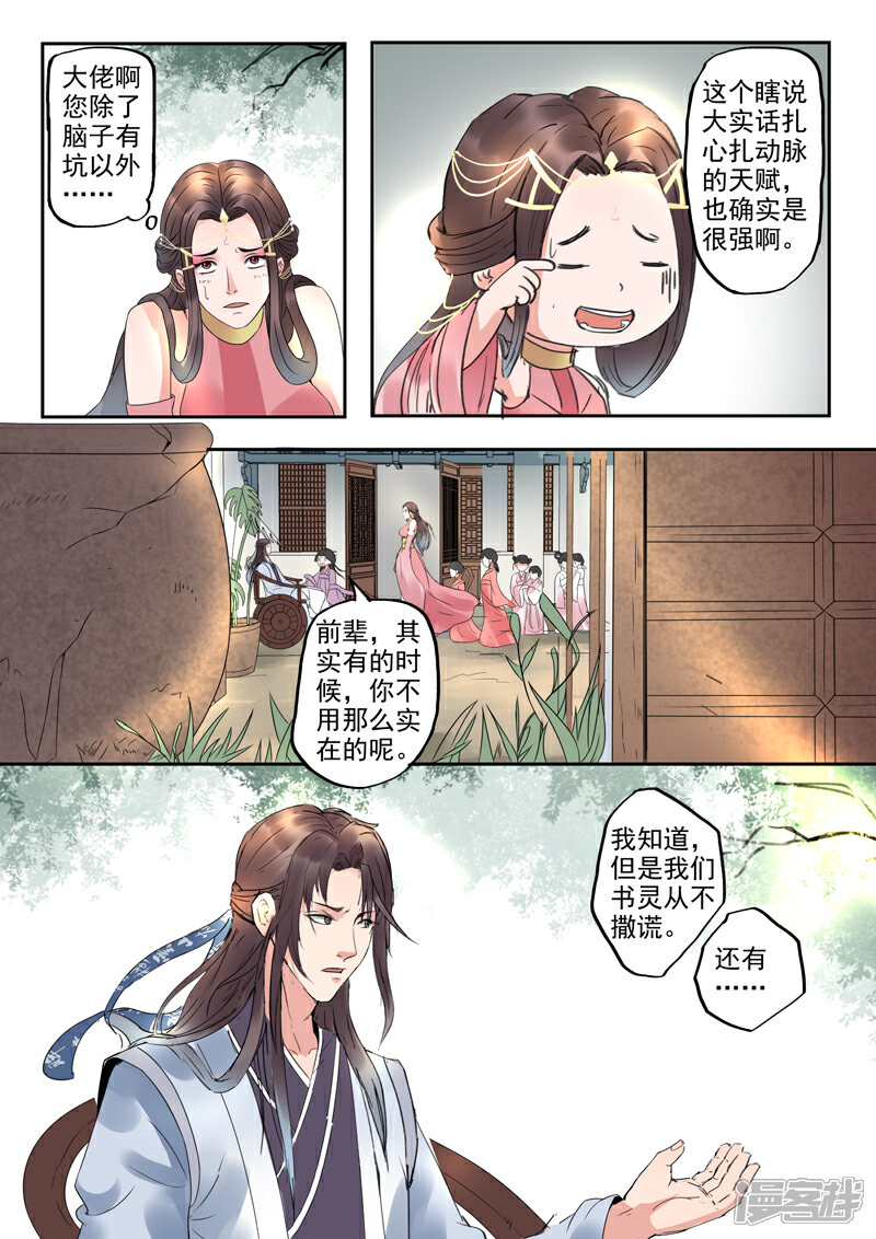 《书灵记》第14话 乐坊的苦日子 第10页