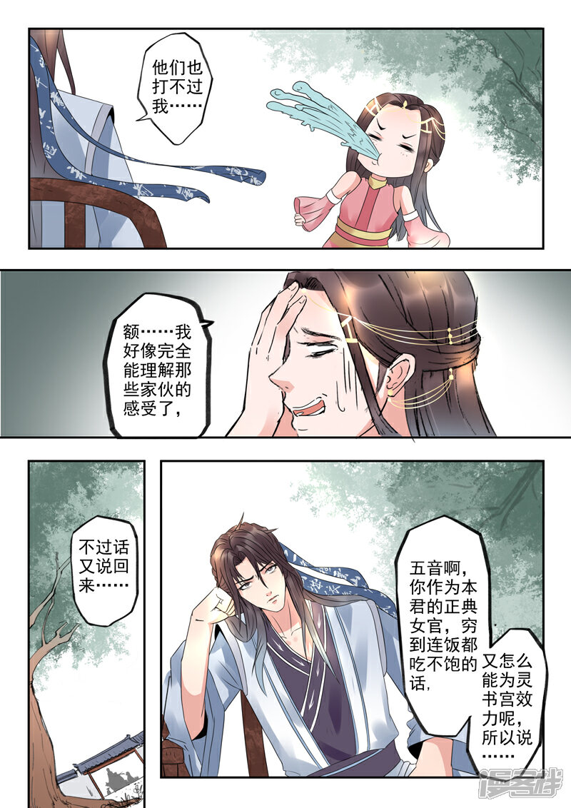 《书灵记》第14话 乐坊的苦日子 第11页