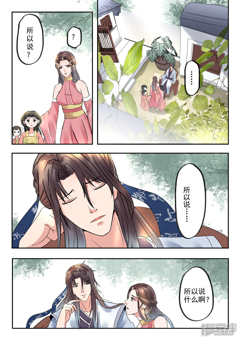 《书灵记》第14话 乐坊的苦日子 第12页