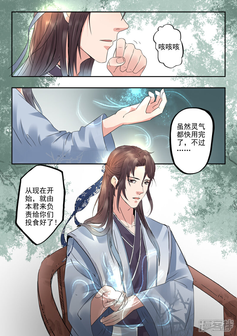 《书灵记》第14话 乐坊的苦日子 第13页