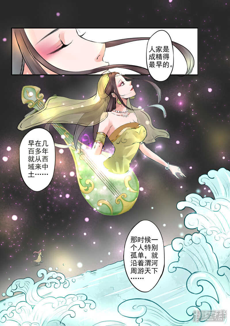 《书灵记》第14话 乐坊的苦日子 第2页