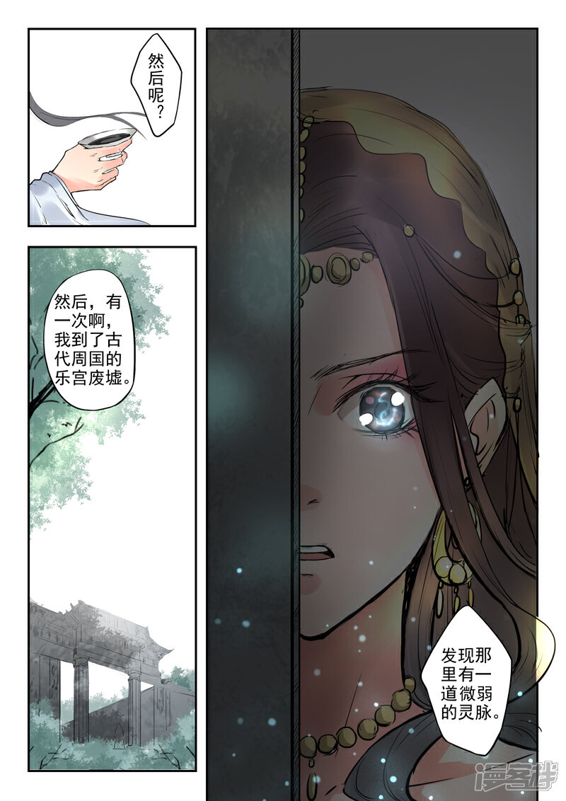 《书灵记》第14话 乐坊的苦日子 第3页