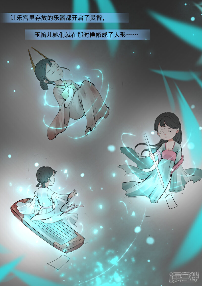 《书灵记》第14话 乐坊的苦日子 第4页