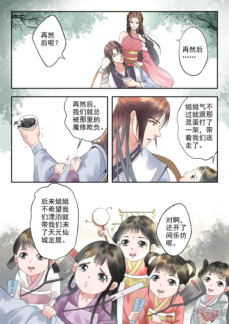 《书灵记》第14话 乐坊的苦日子 第5页