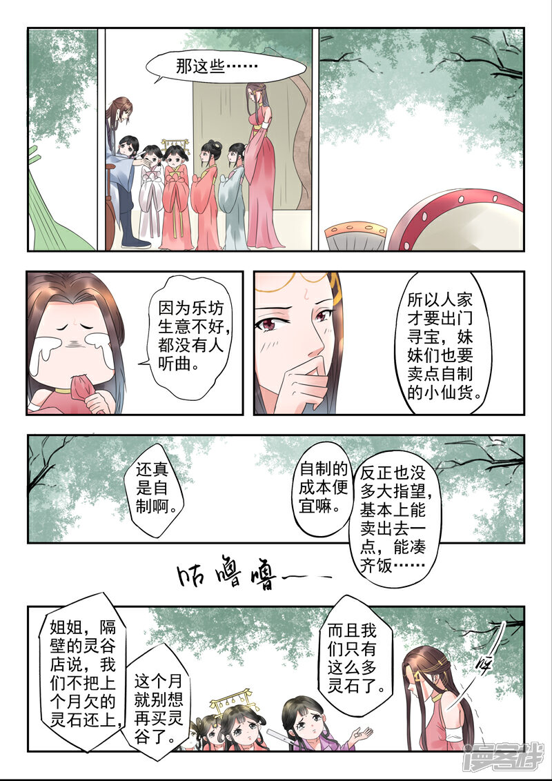 《书灵记》第14话 乐坊的苦日子 第6页