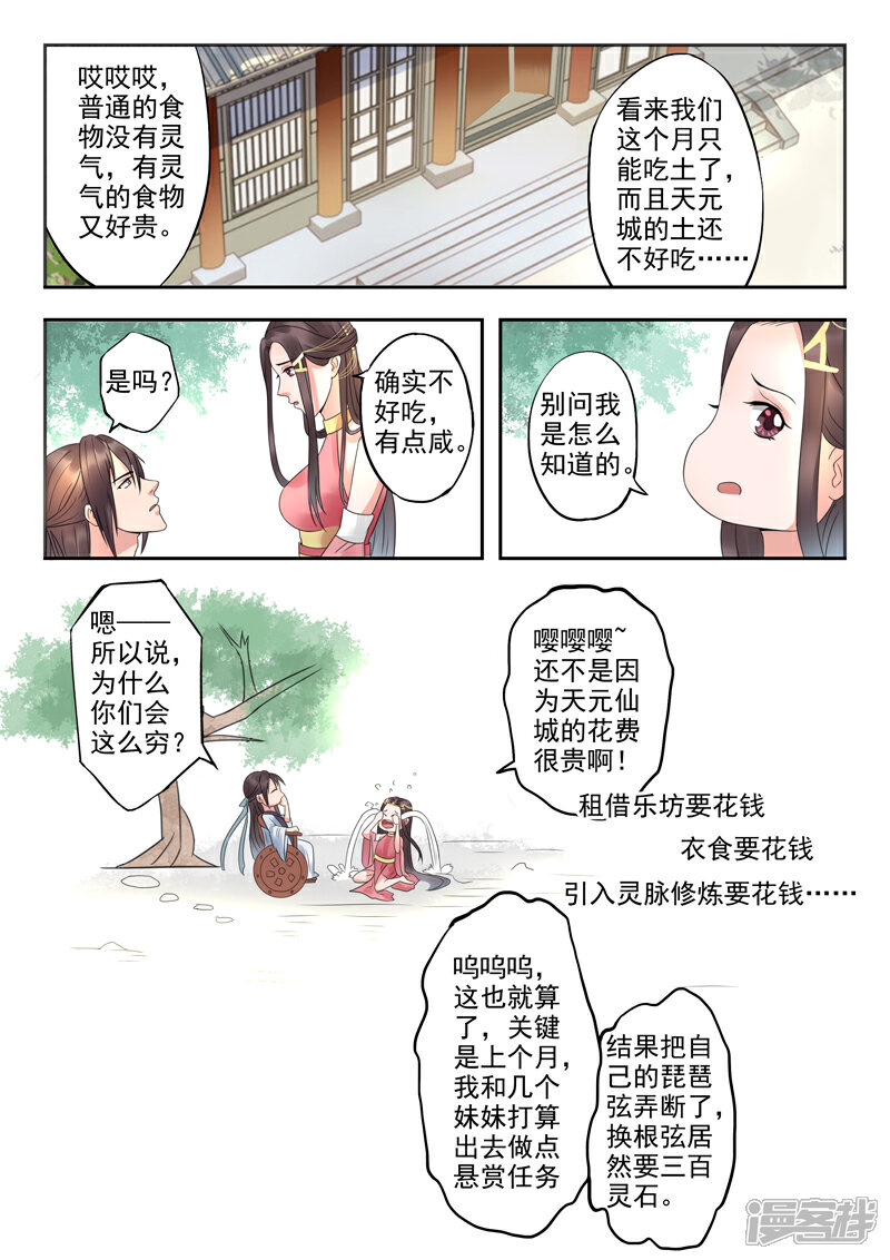 《书灵记》第14话 乐坊的苦日子 第7页