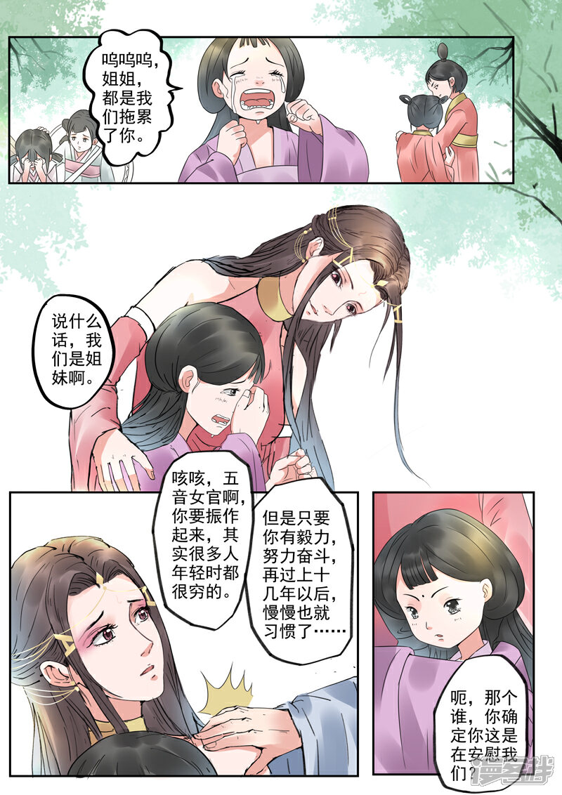 《书灵记》第14话 乐坊的苦日子 第8页