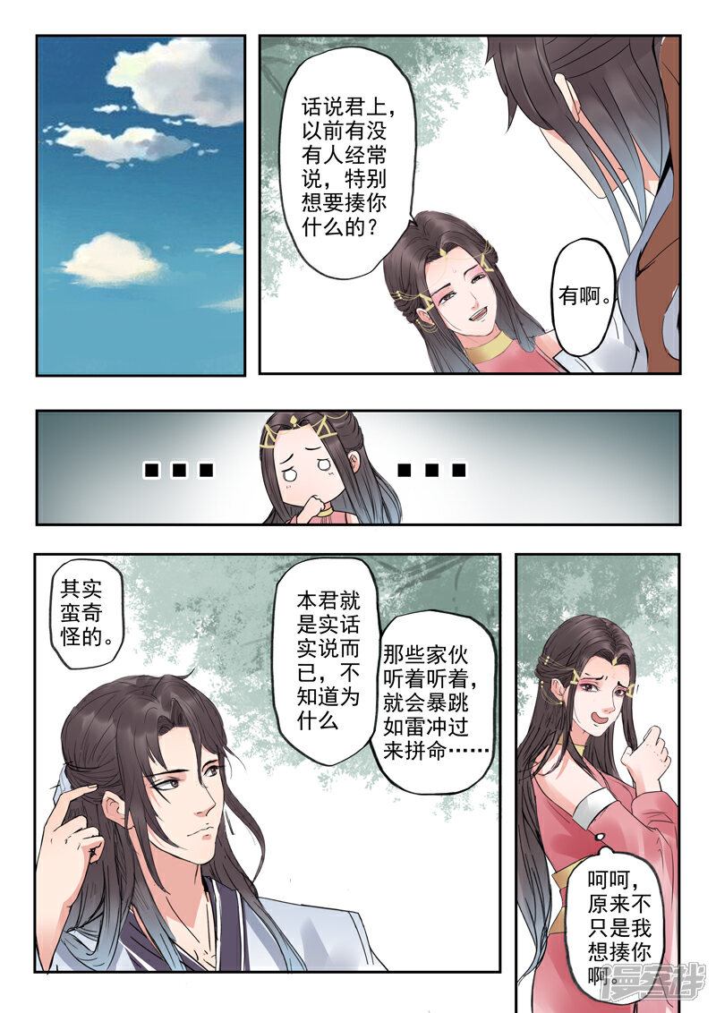 《书灵记》第14话 乐坊的苦日子 第9页