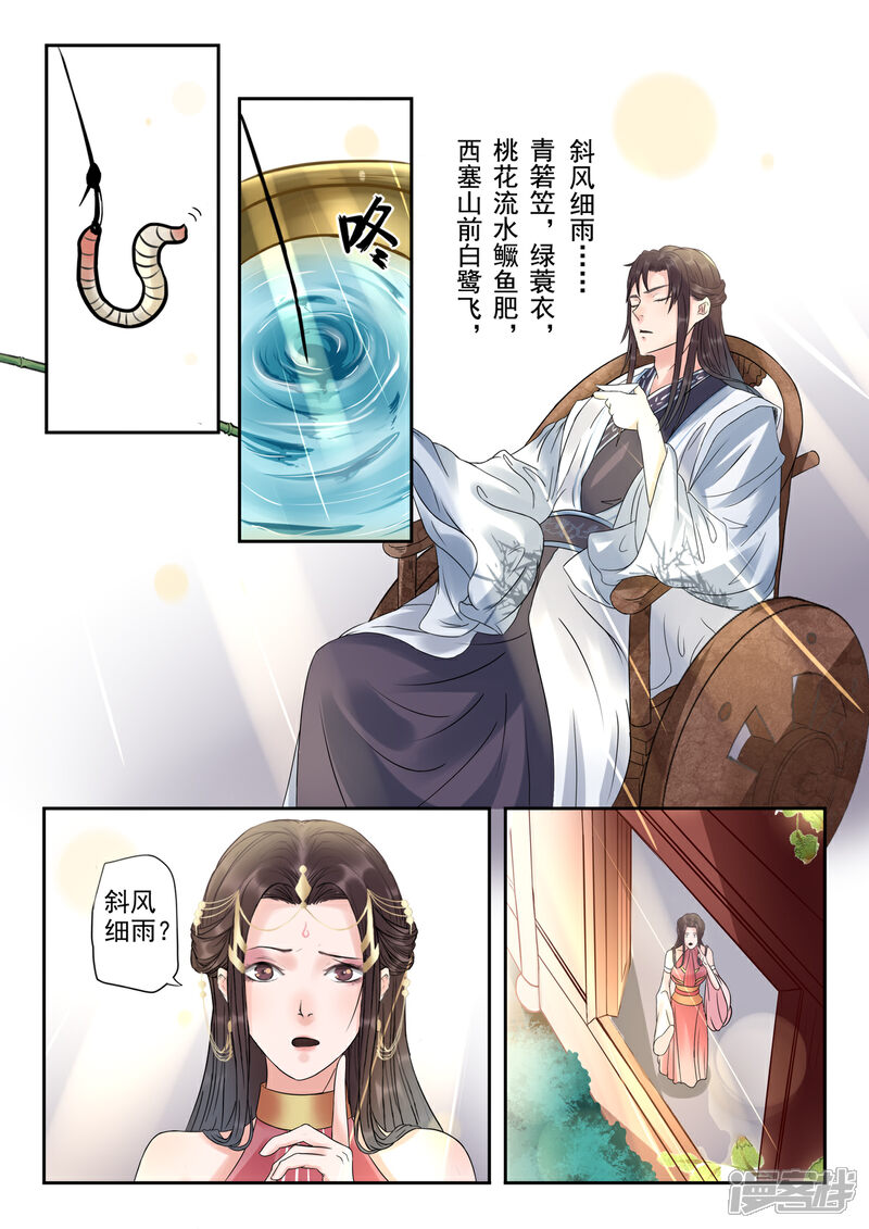 《书灵记》第15话 从今天起，我来负责投食 第11页