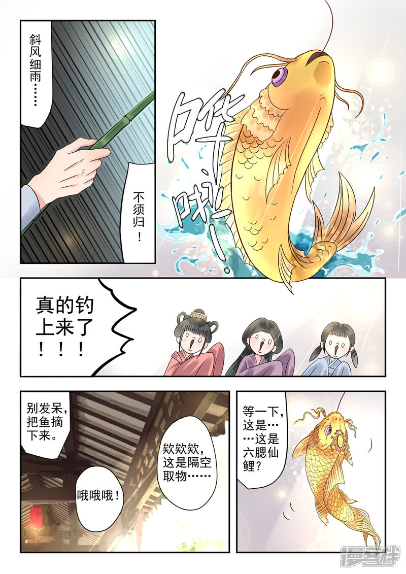 《书灵记》第15话 从今天起，我来负责投食 第12页