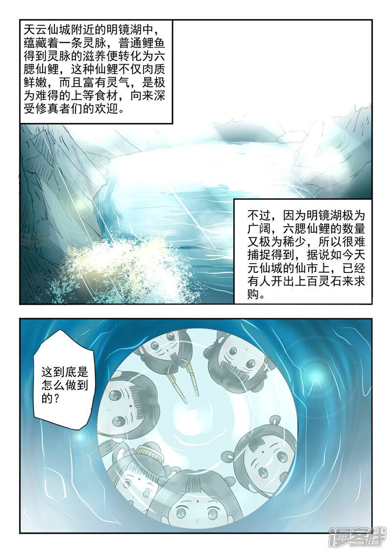 《书灵记》第15话 从今天起，我来负责投食 第13页