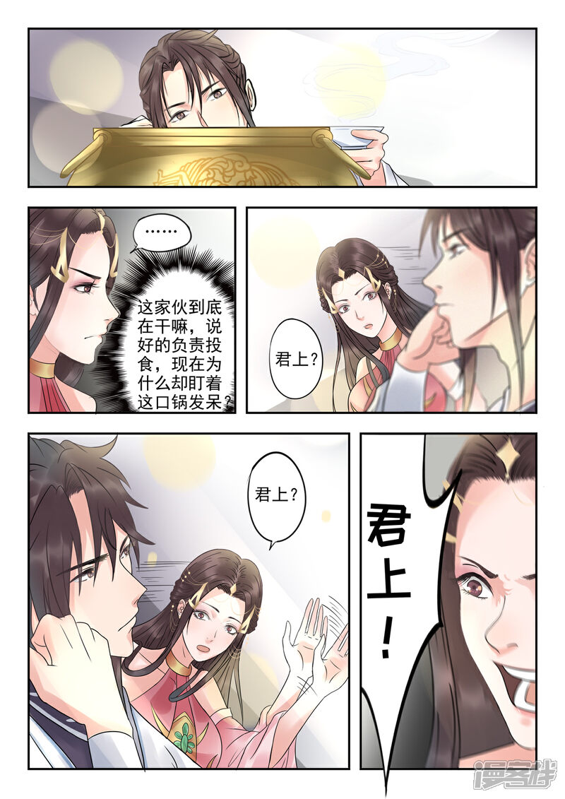 《书灵记》第15话 从今天起，我来负责投食 第3页