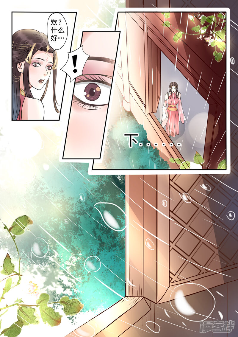《书灵记》第15话 从今天起，我来负责投食 第7页