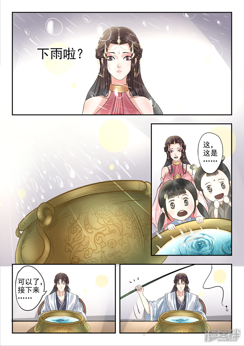 《书灵记》第15话 从今天起，我来负责投食 第8页