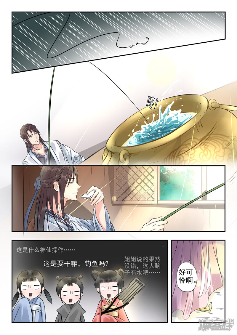 《书灵记》第15话 从今天起，我来负责投食 第9页