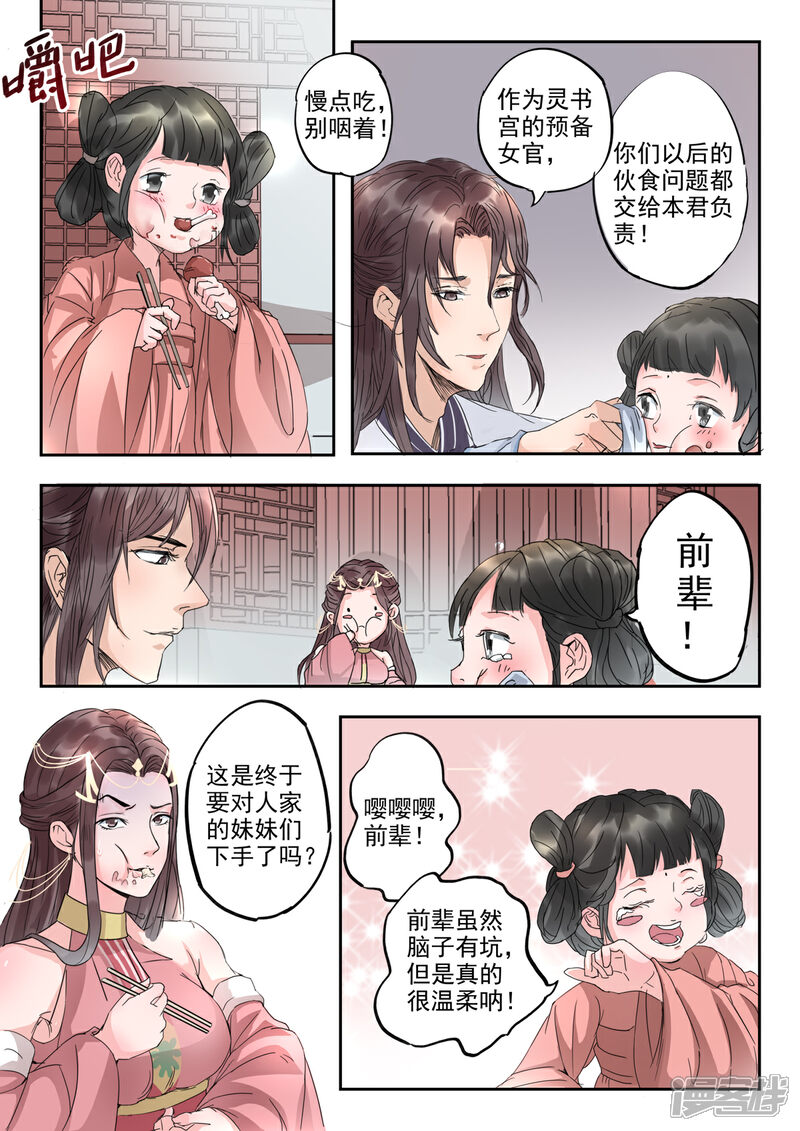 《书灵记》第16话 这位前辈是你捡到的？ 第10页