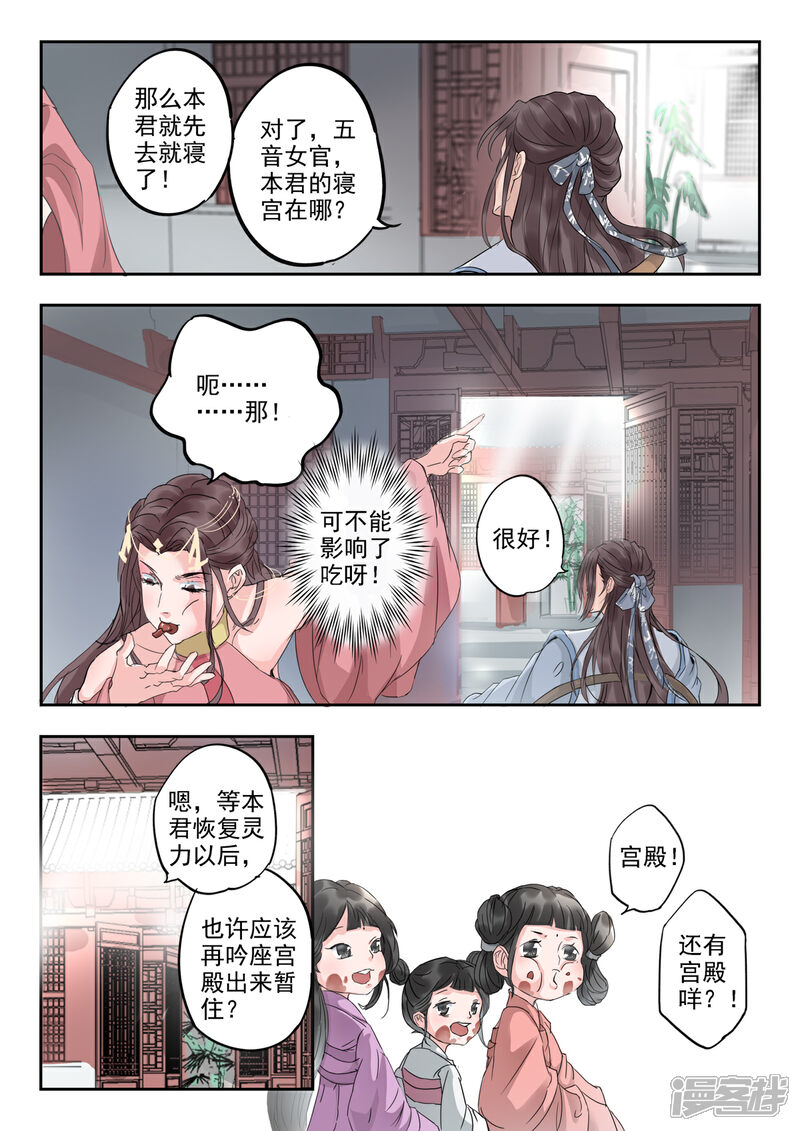《书灵记》第16话 这位前辈是你捡到的？ 第11页