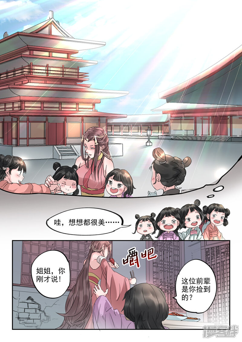 《书灵记》第16话 这位前辈是你捡到的？ 第12页