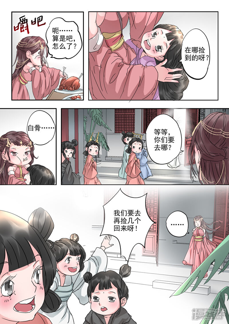 《书灵记》第16话 这位前辈是你捡到的？ 第13页