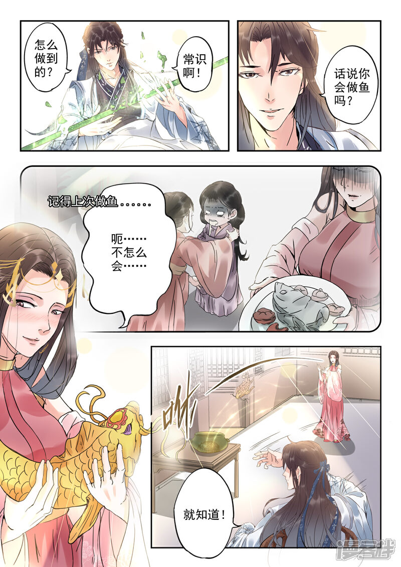 《书灵记》第16话 这位前辈是你捡到的？ 第2页