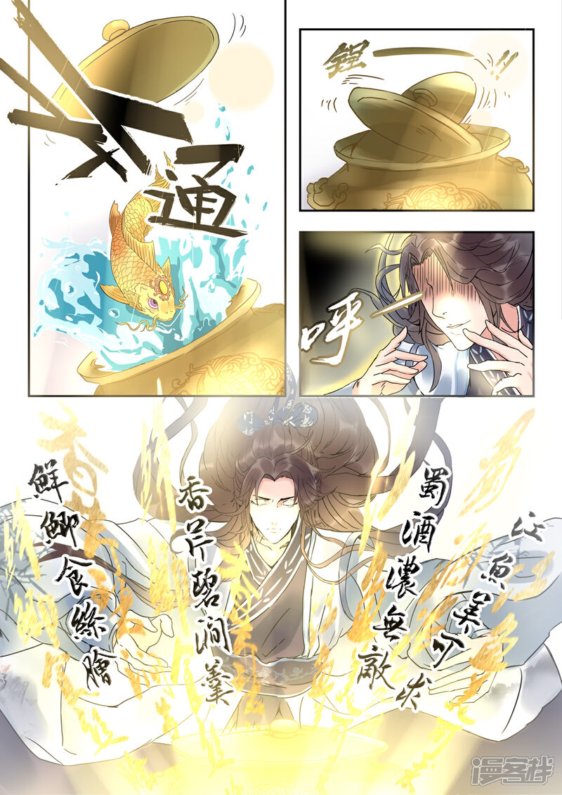 《书灵记》第16话 这位前辈是你捡到的？ 第3页