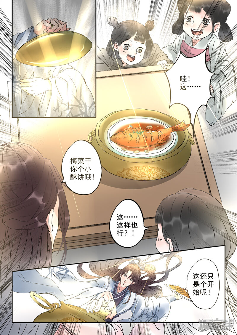《书灵记》第16话 这位前辈是你捡到的？ 第5页