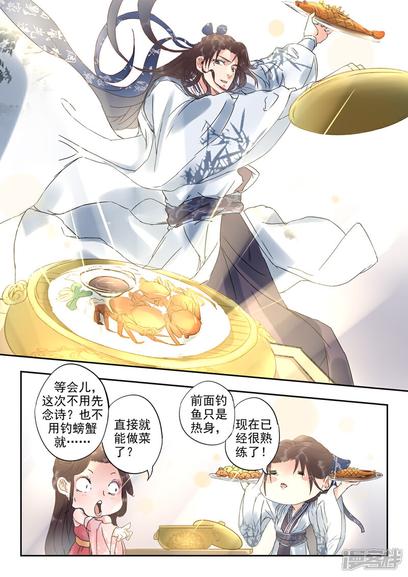 《书灵记》第16话 这位前辈是你捡到的？ 第6页