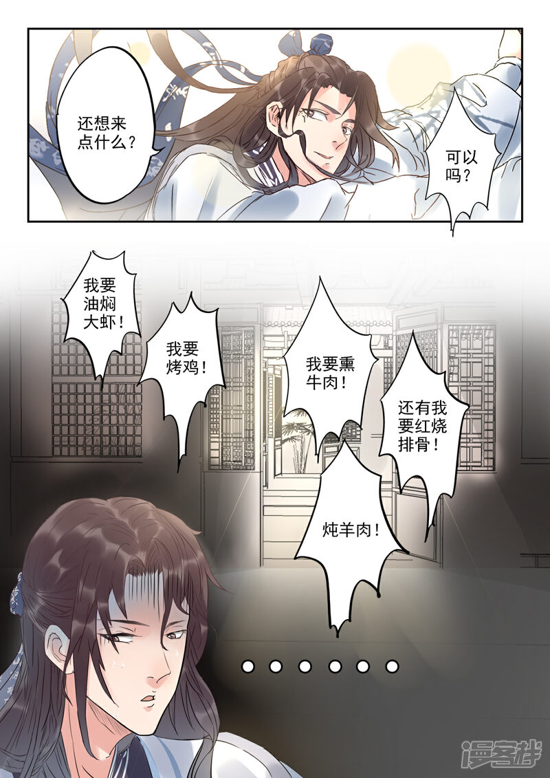 《书灵记》第16话 这位前辈是你捡到的？ 第7页