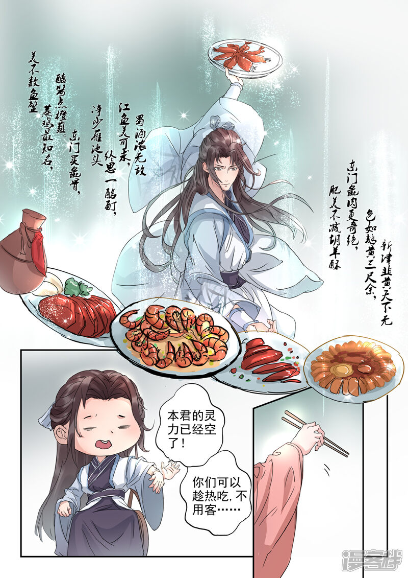 《书灵记》第16话 这位前辈是你捡到的？ 第8页