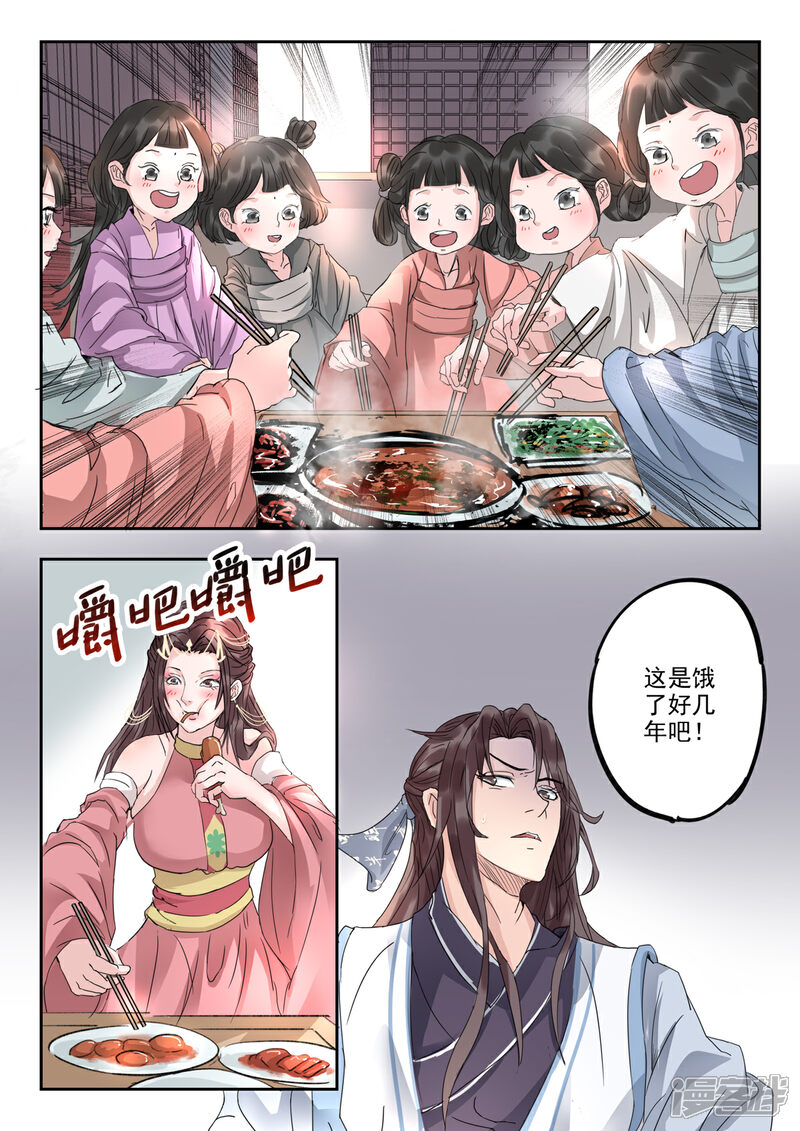 《书灵记》第16话 这位前辈是你捡到的？ 第9页