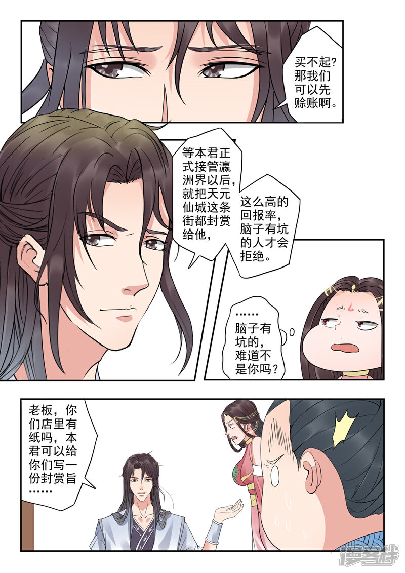 《书灵记》第17话 论如何快速赚到小钱钱 第10页