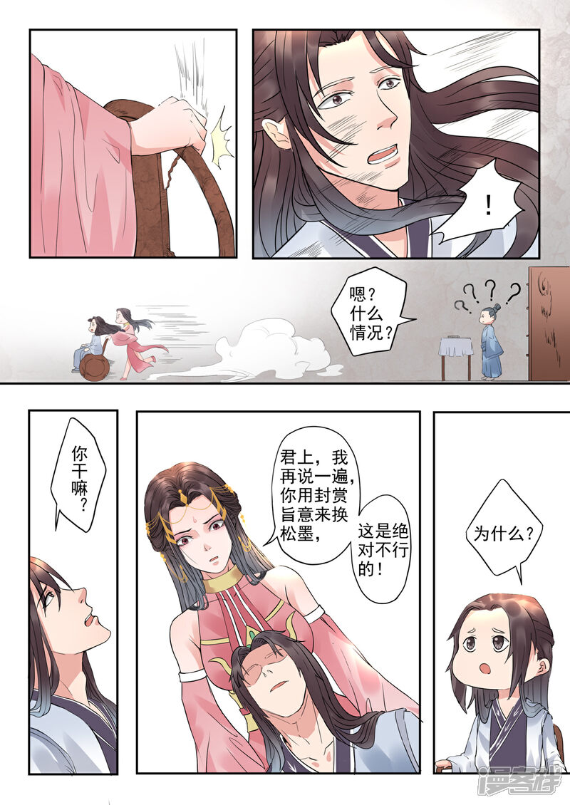 《书灵记》第17话 论如何快速赚到小钱钱 第11页