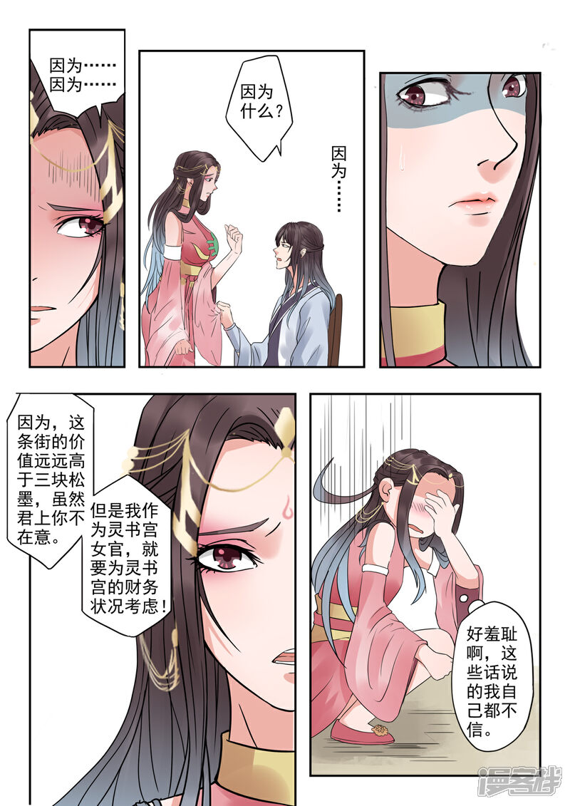 《书灵记》第17话 论如何快速赚到小钱钱 第12页