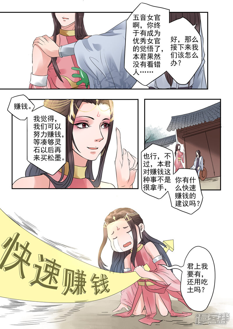 《书灵记》第17话 论如何快速赚到小钱钱 第13页
