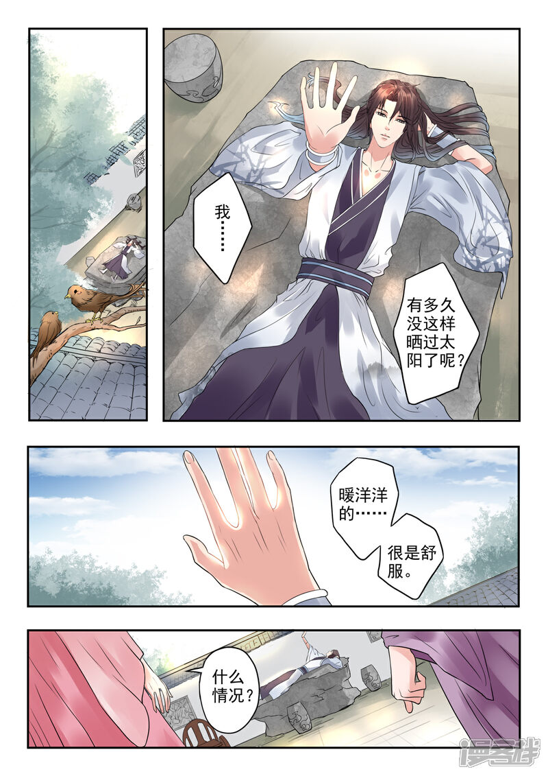 《书灵记》第17话 论如何快速赚到小钱钱 第2页