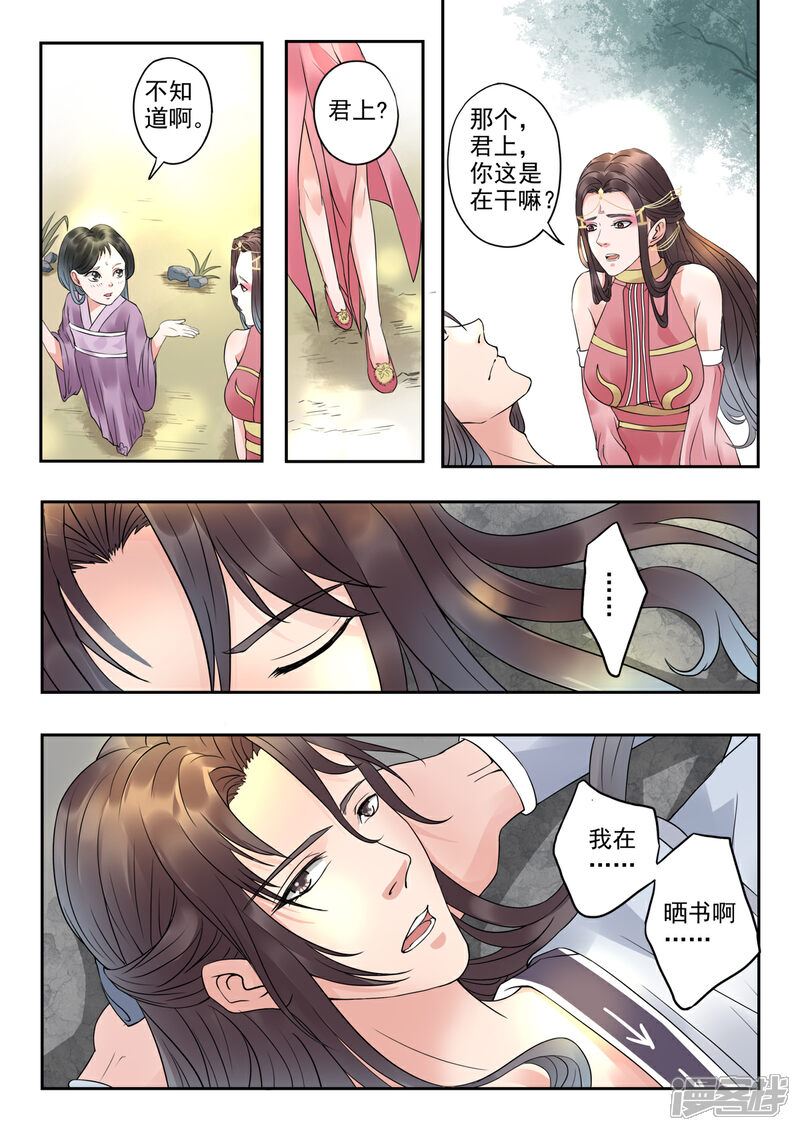 《书灵记》第17话 论如何快速赚到小钱钱 第3页