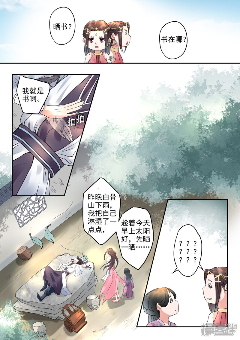 《书灵记》第17话 论如何快速赚到小钱钱 第4页