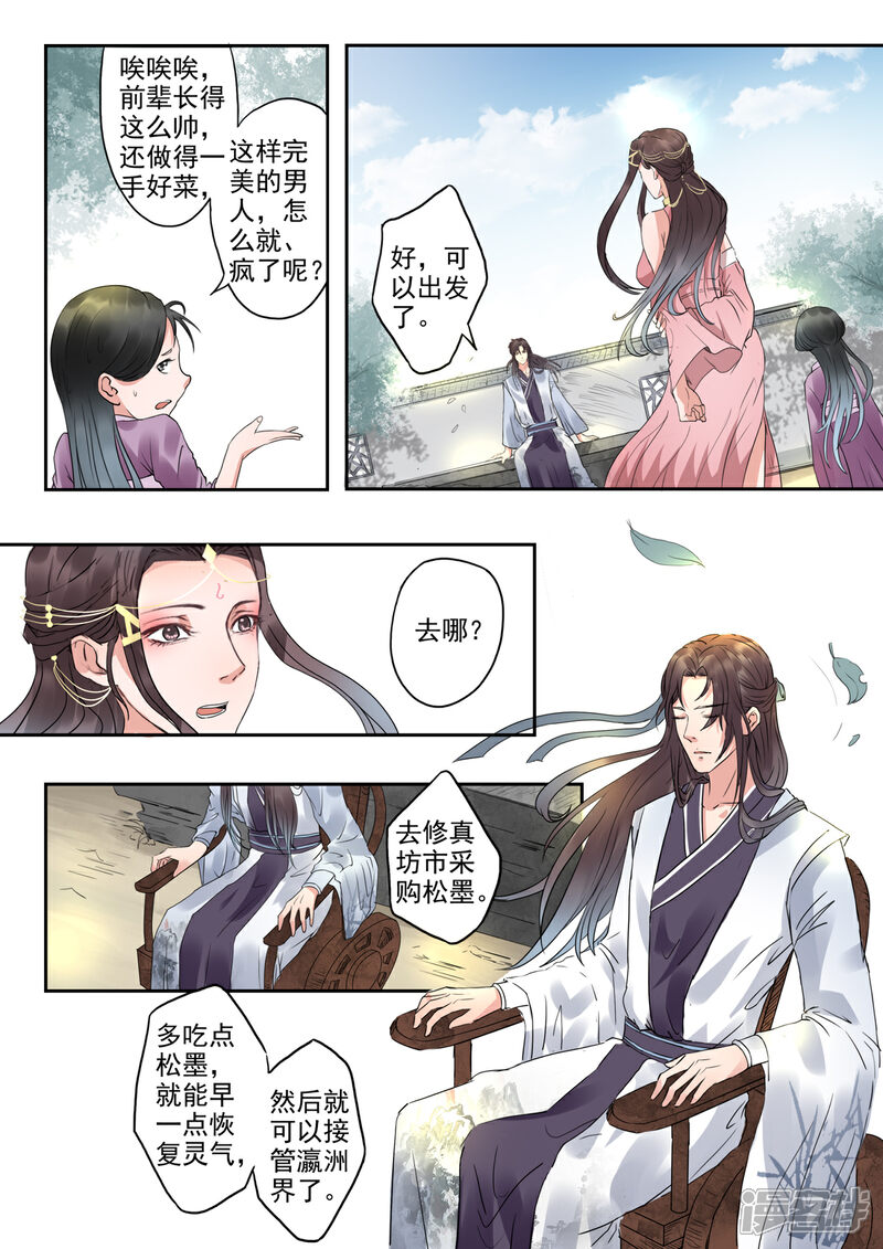 《书灵记》第17话 论如何快速赚到小钱钱 第5页